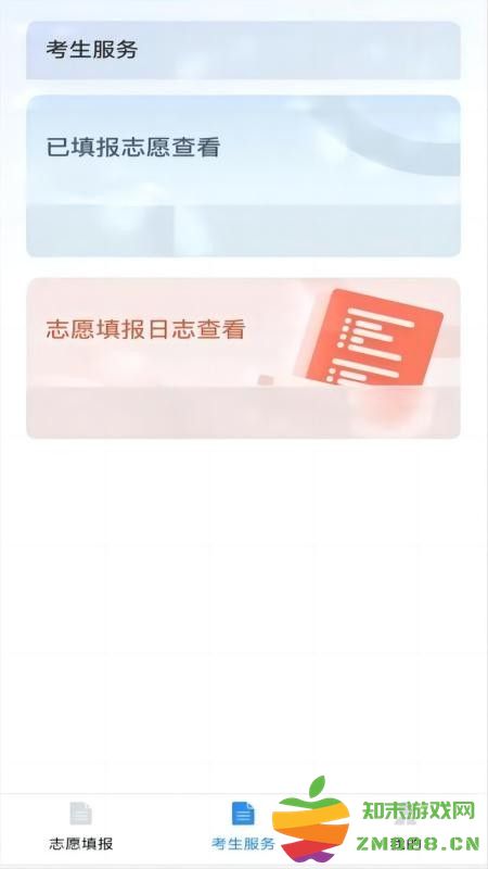 广西八桂高考app最新版 v1.1.8 安卓手机版 0