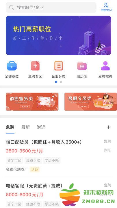 普宁直聘app v2.9.6 安卓版 0