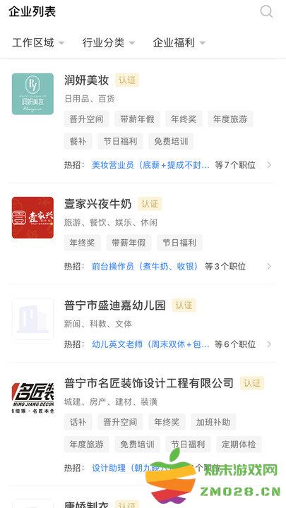 普宁直聘app v2.9.6 安卓版 1