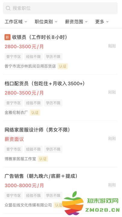 普宁直聘app v2.9.6 安卓版 3
