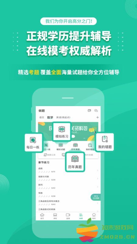 成人高考成考官方正版 v3.9.3 安卓最新版 3