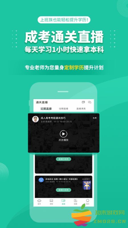 成人高考成考官方正版 v3.9.3 安卓最新版 0