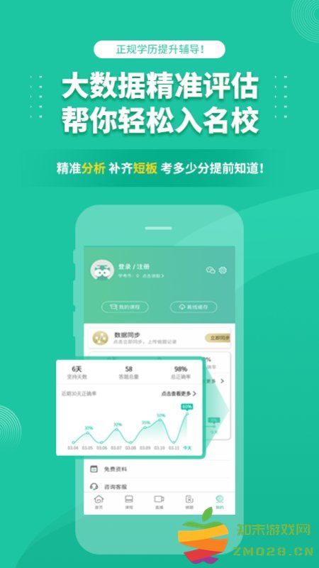 成人高考成考官方正版 v3.9.3 安卓最新版 2