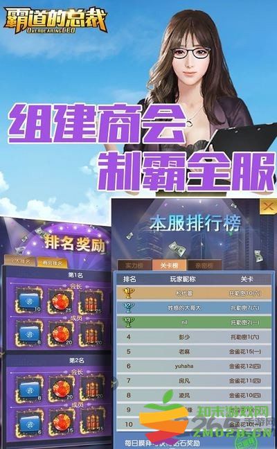 霸道的总裁手游下载