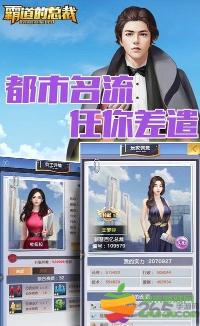 霸道的总裁游戏 v1.0.2 安卓版 1