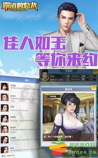霸道的总裁游戏 v1.0.2 安卓版 2