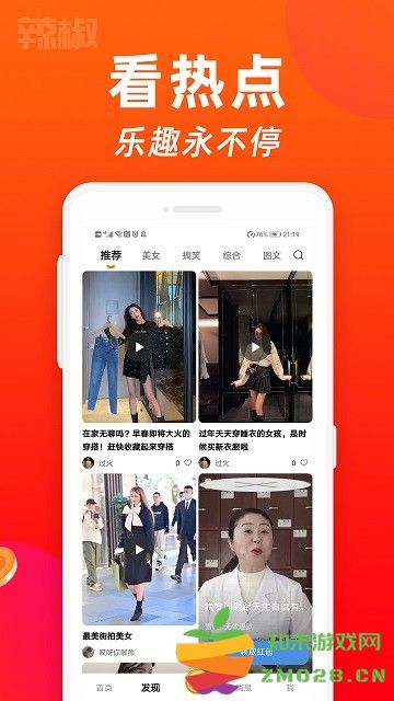 辣椒短视频app v2.2.5 安卓版 2