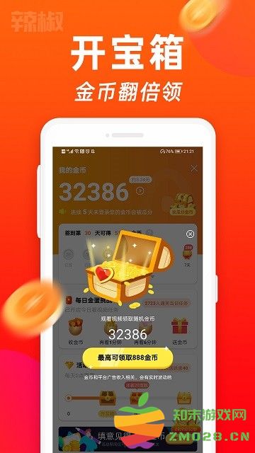 辣椒短视频app v2.2.5 安卓版 0