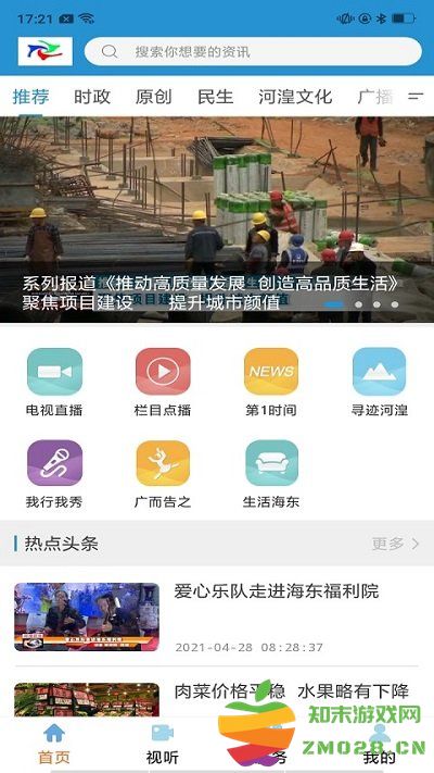 爱上河湟官方版 v3.0.2 安卓版 1