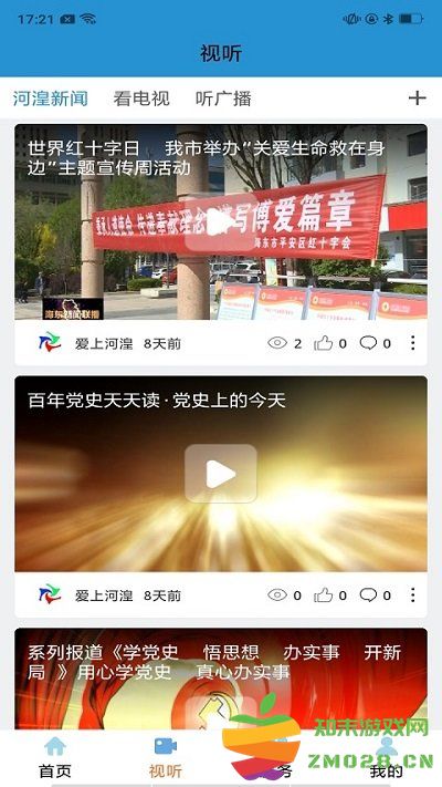 爱上河湟官方版 v3.0.2 安卓版 0