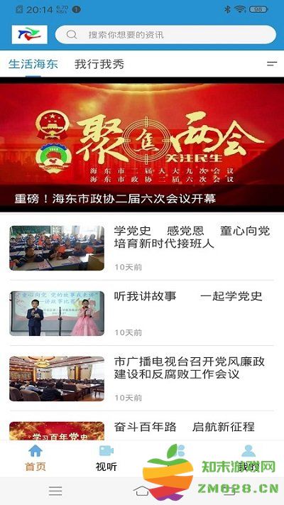 爱上河湟官方版 v3.0.2 安卓版 2