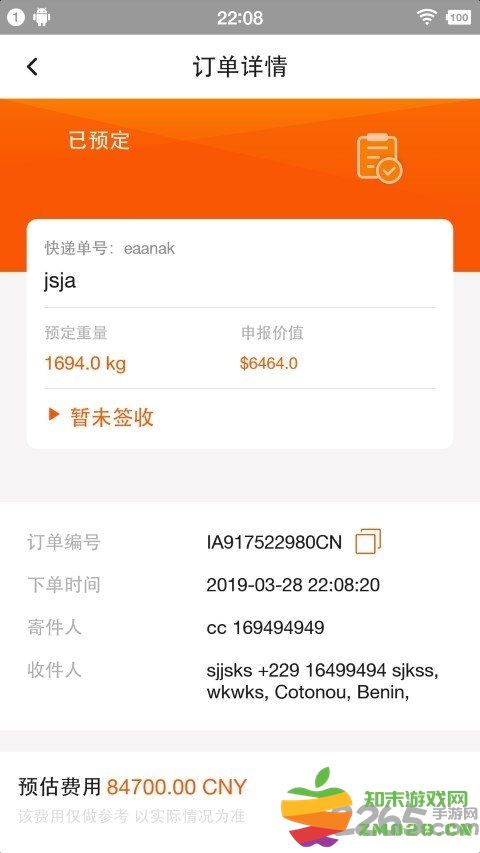 泛非速运官方版 v5.8.7 安卓版 1