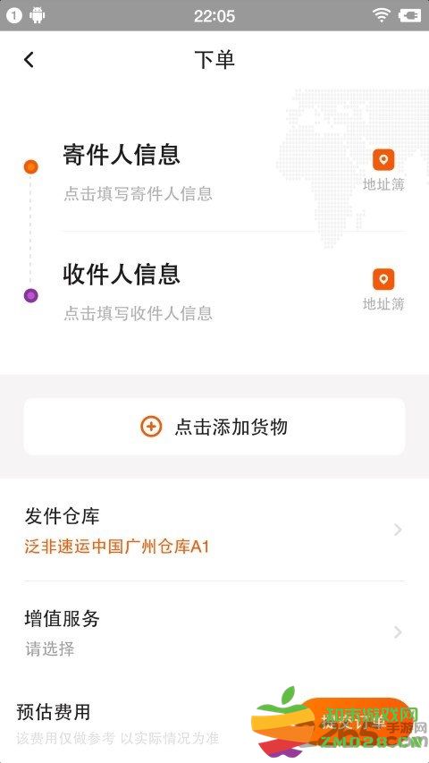 泛非速运官方版 v5.8.7 安卓版 2
