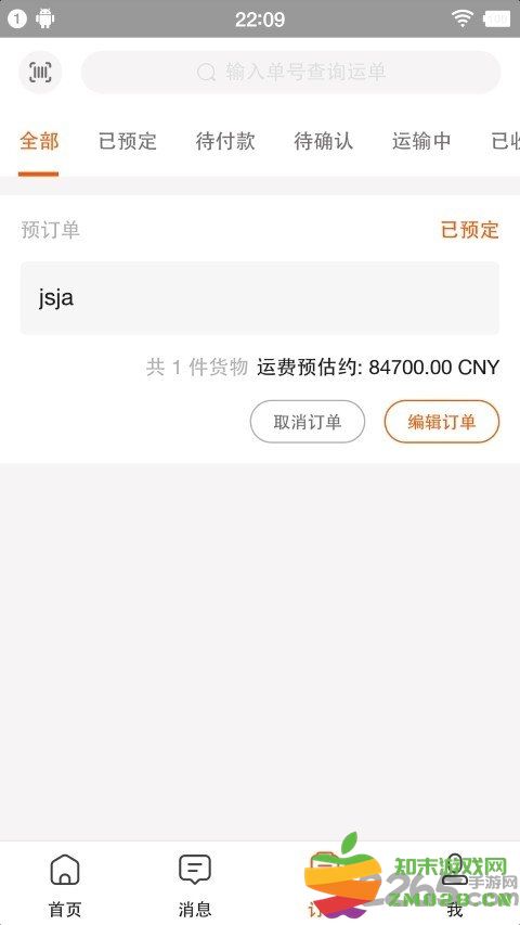 泛非速运官方版 v5.8.7 安卓版 0
