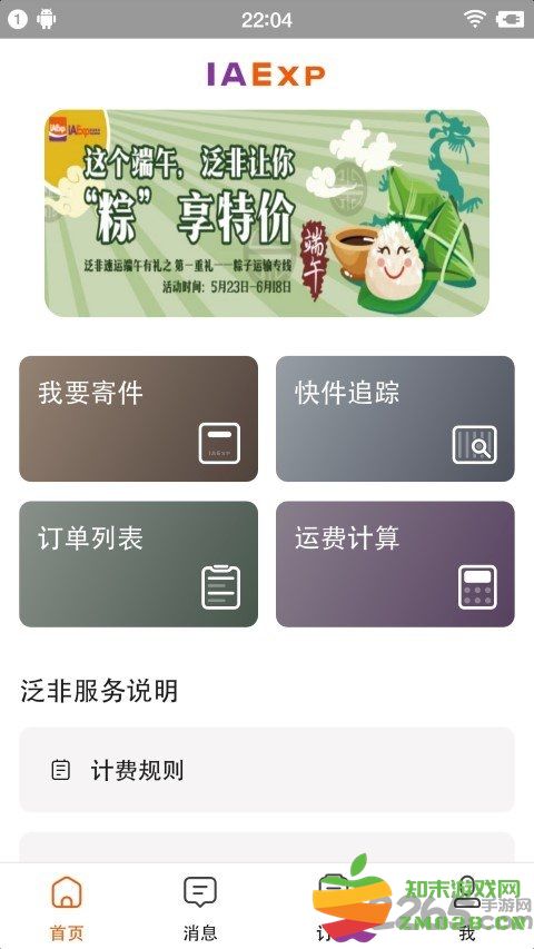泛非速运官方版 v5.8.7 安卓版 4