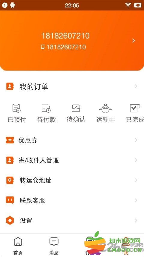 泛非速运官方版 v5.8.7 安卓版 3