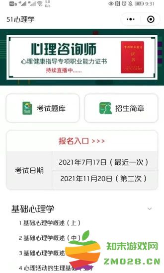 51心理学院app v4.6.095 安卓官方版 2
