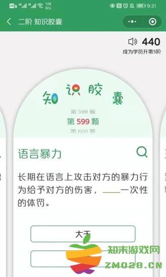 51心理学院app v4.6.095 安卓官方版 3