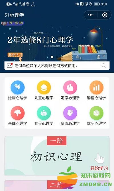 51心理学院app v4.6.095 安卓官方版 4