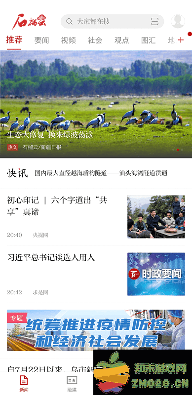 天山网新闻网客户端(改名石榴云) v6.0.9 安卓官方版 2