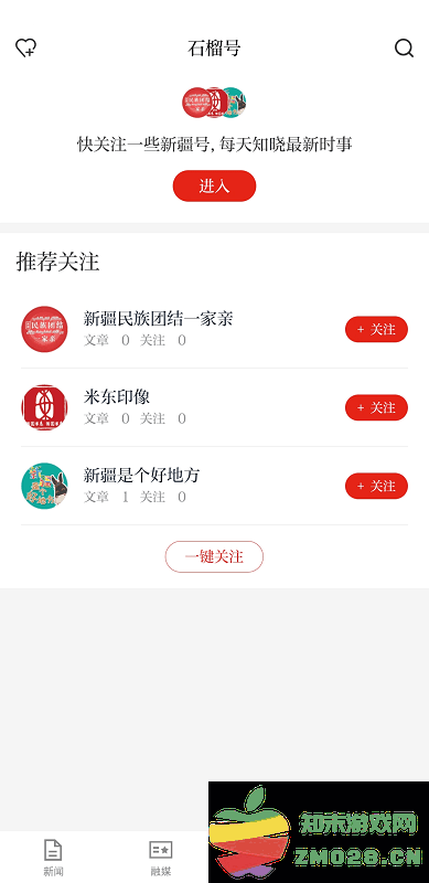 天山网新闻网客户端(改名石榴云) v6.0.9 安卓官方版 0