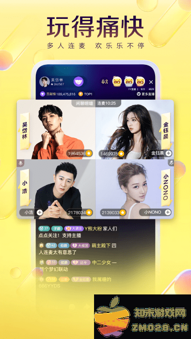 歪歪直播app v8.54.3 安卓版 0