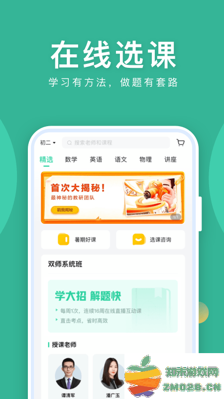 作业帮直播课tv版app v10.7.0 安卓最新版 1