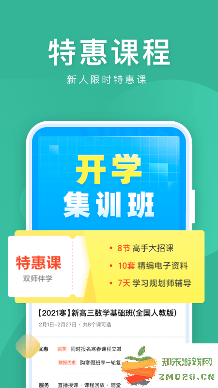 作业帮直播课tv版app v10.7.0 安卓最新版 3