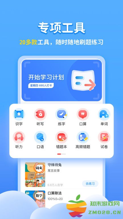 学宝app v7.1.9 安卓官方版 2