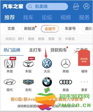 汽车之家app使用教程