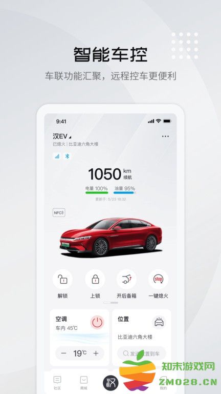 比亚迪云服务官方版(改名比亚迪王朝) v9.1.1 安卓最新版本 1