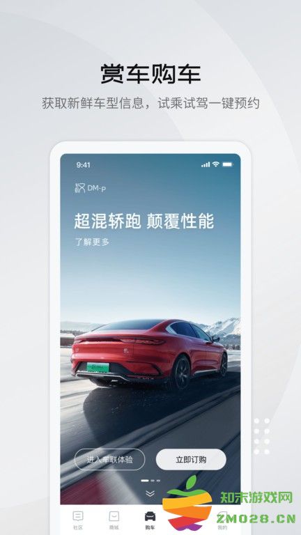 比亚迪云服务官方版(改名比亚迪王朝) v9.1.1 安卓最新版本 0