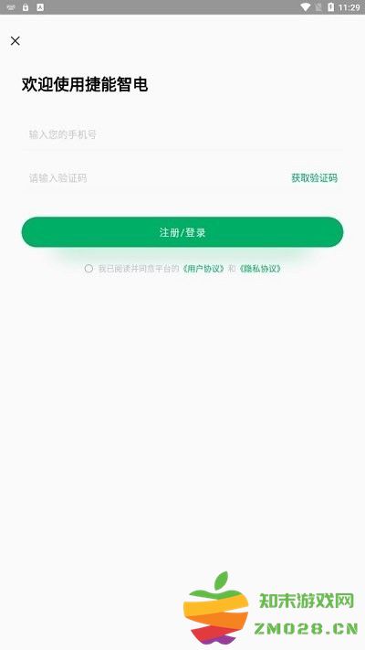 捷能智电换电app v2.9.0 安卓版 3