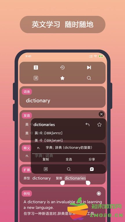 英汉随身词典app v6.70.10 安卓版 2
