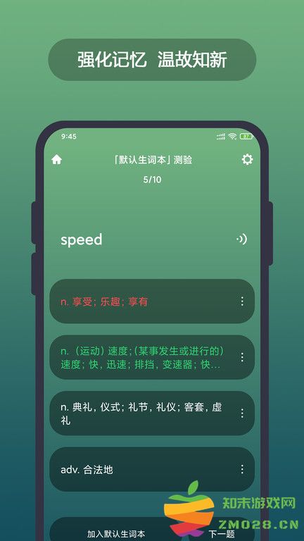 英汉随身词典app v6.70.10 安卓版 4