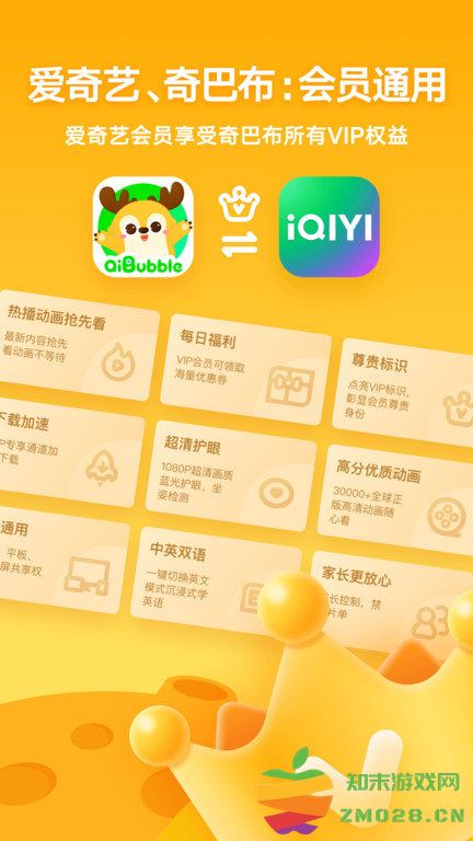 爱奇艺动画屋官方版(改名爱奇艺奇巴布) v15.4.0 安卓最新版 4