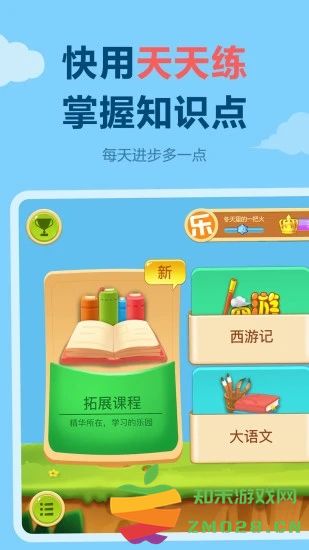 天天练乐乐课堂官方版 v12.2.2 安卓最新版本 0