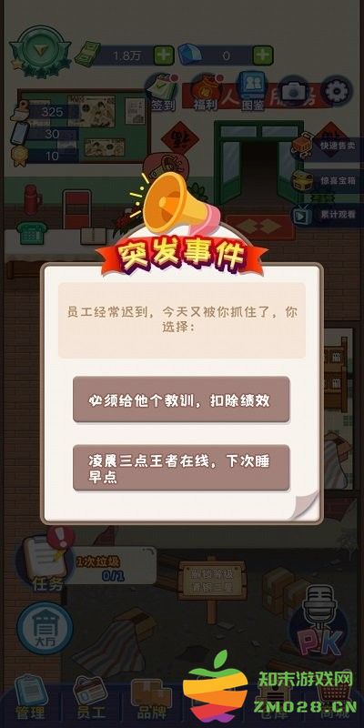 创业播播播游戏 v1.0.0 安卓版 1