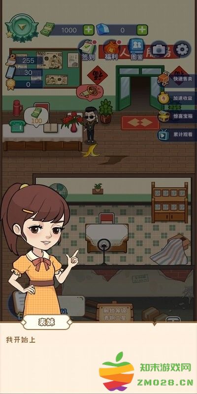创业播播播游戏 v1.0.0 安卓版 3
