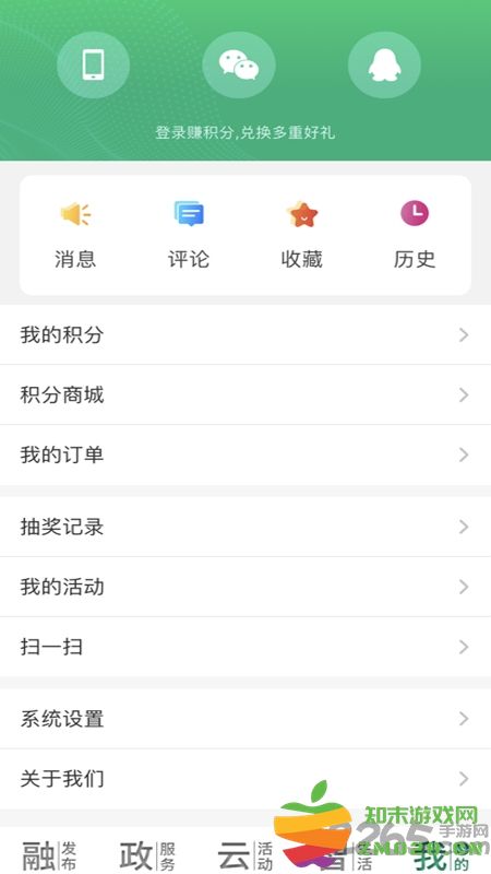 智慧泰兴手机客户端 v3.0.8 安卓版 2