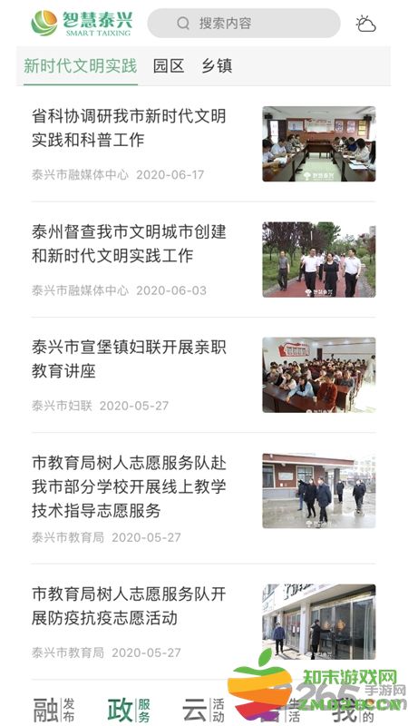 智慧泰兴手机客户端 v3.0.8 安卓版 1