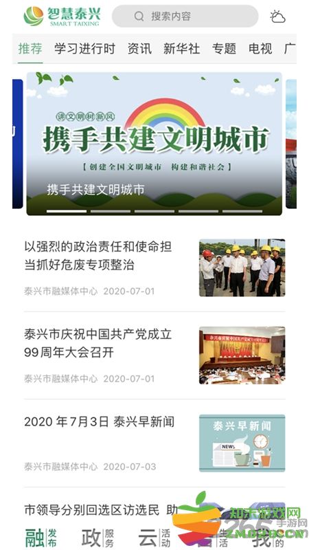 智慧泰兴手机客户端 v3.0.8 安卓版 0