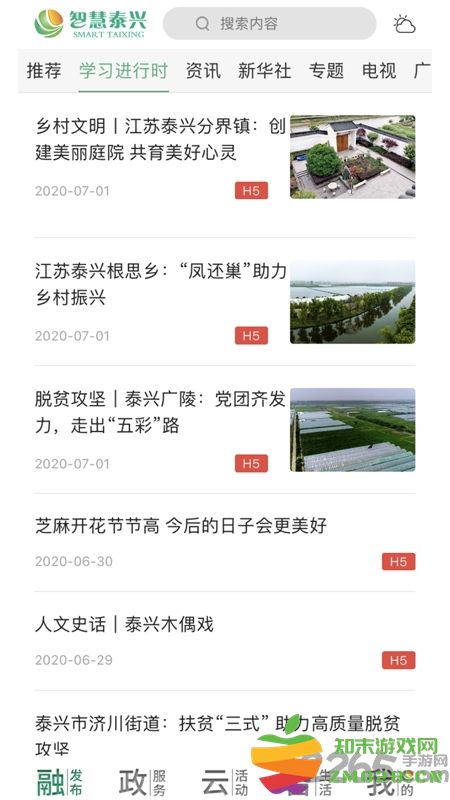 智慧泰兴手机客户端 v3.0.8 安卓版 3