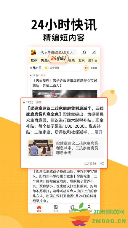搜狐新闻手机版 v7.3.6 安卓客户端 1
