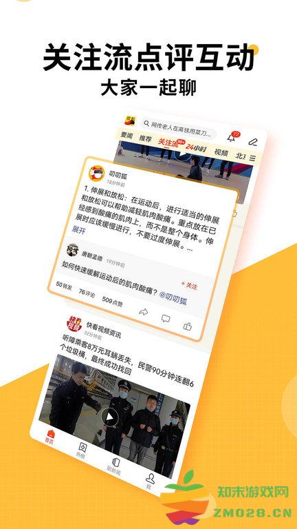 搜狐新闻手机版 v7.3.6 安卓客户端 2