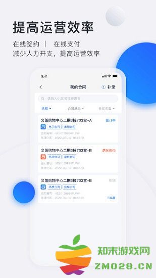 智慧房东手机下载