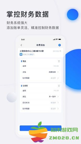 智慧房东app v6.2.18 安卓免费版 0