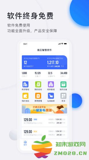 智慧房东app v6.2.18 安卓免费版 1