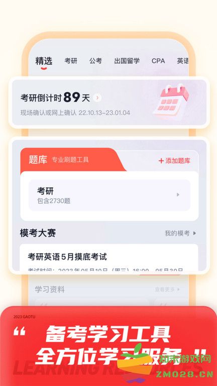 高途课堂app官方版 v5.2.1 安卓最新版本 2