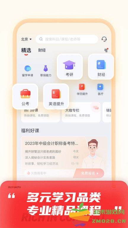 高途课堂app官方版 v5.2.1 安卓最新版本 4
